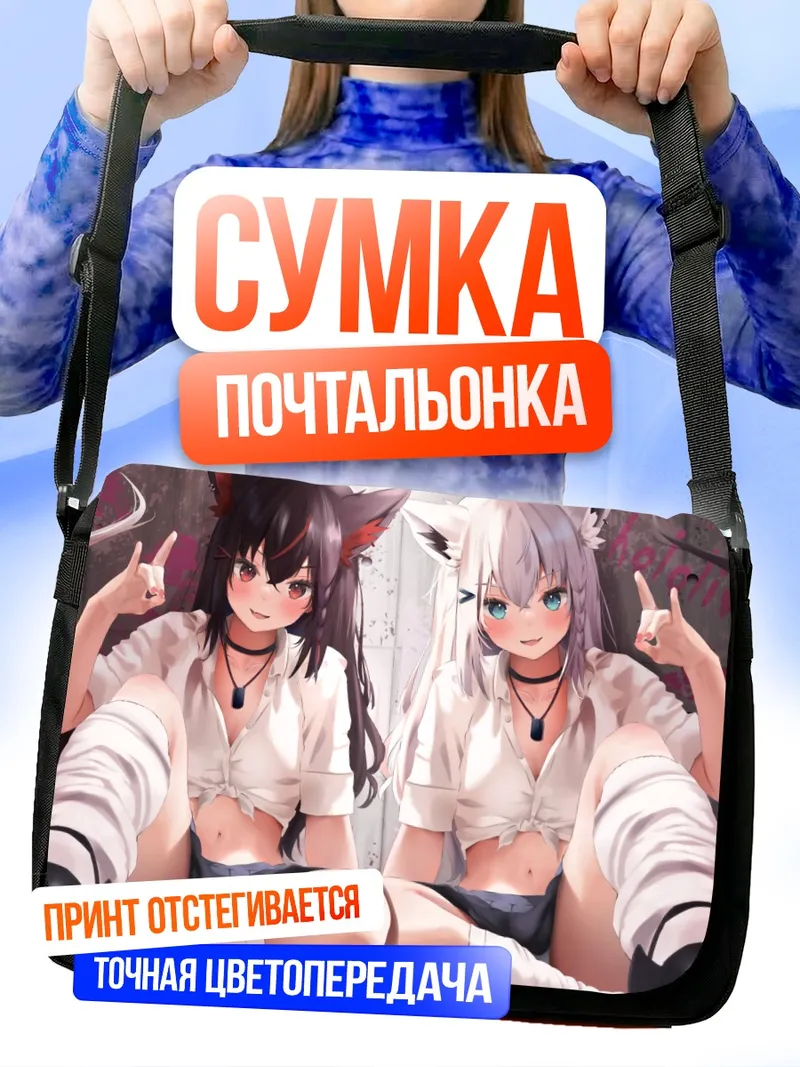 Сумка-почтальонка Фубуки Шираками и Куроками
