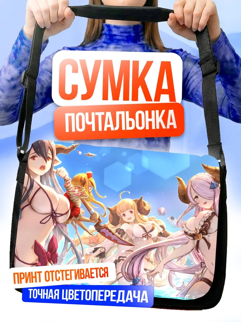 Сумка-почтальонка Наруя в Granblue Fantasy