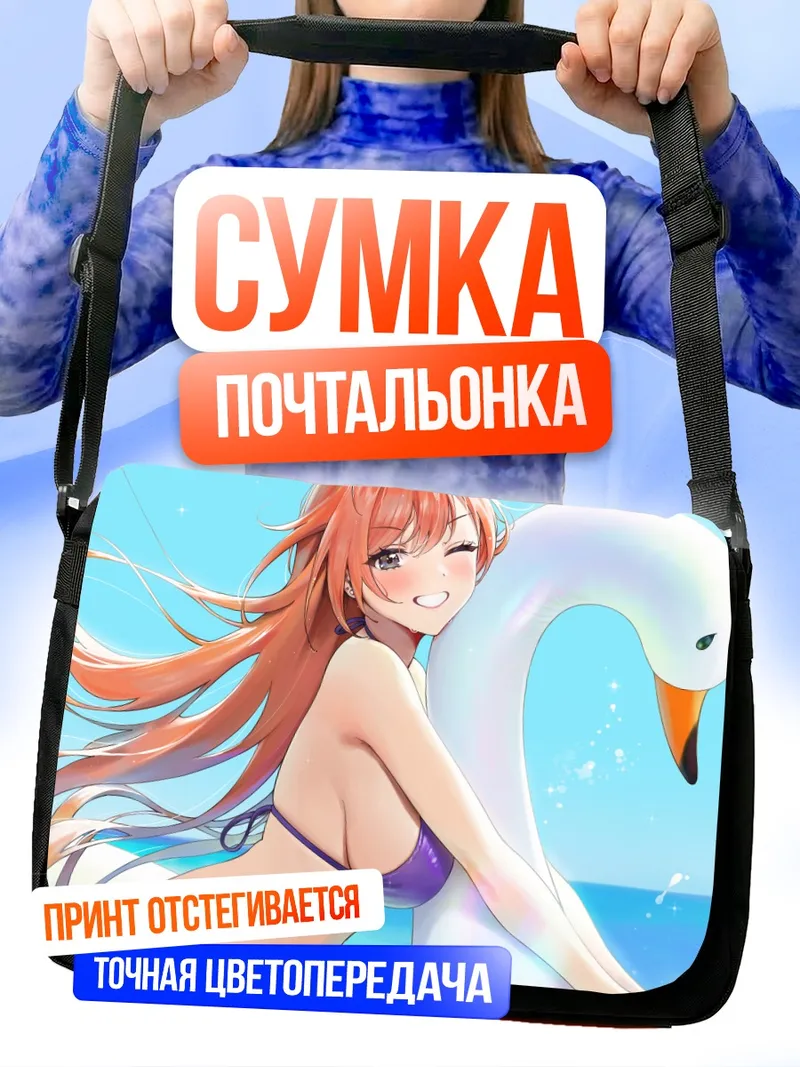 Сумка-почтальонка Нацуха Арисугава с лебедем