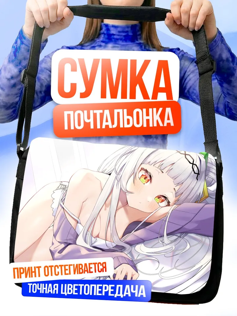 Сумка-почтальонка Шион Мурасаки в пижаме