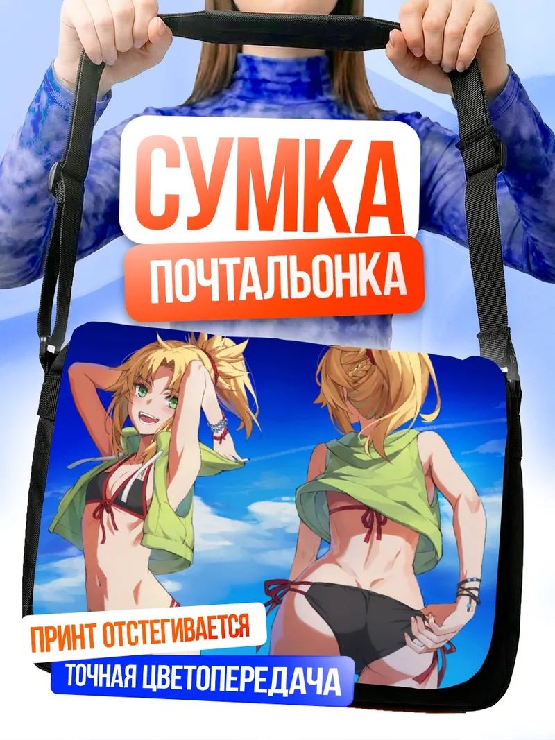 Сумка-почтальонка Мордред на пляже