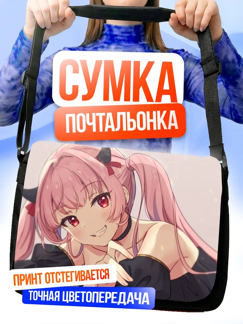 Сумка-почтальонка Розовый демон с рожками