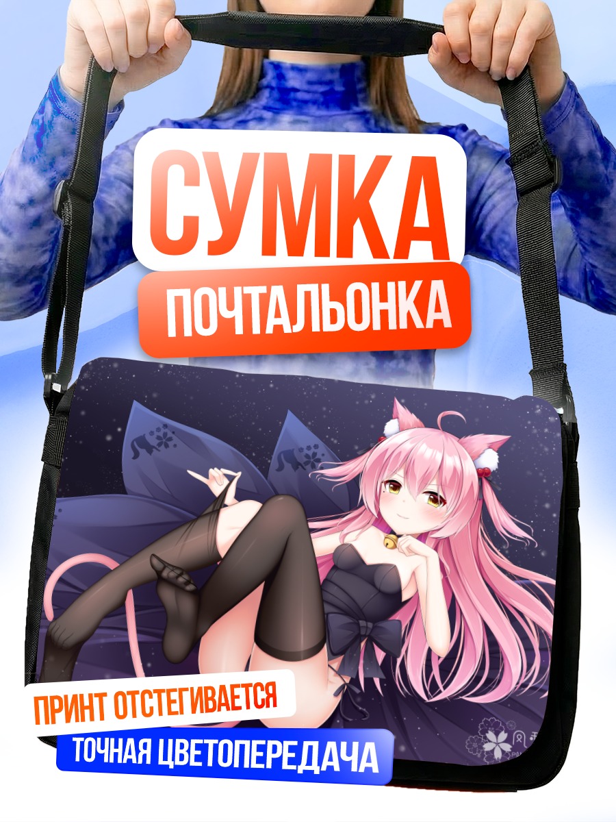 Сумка-почтальонка Розовая кошкодевочка