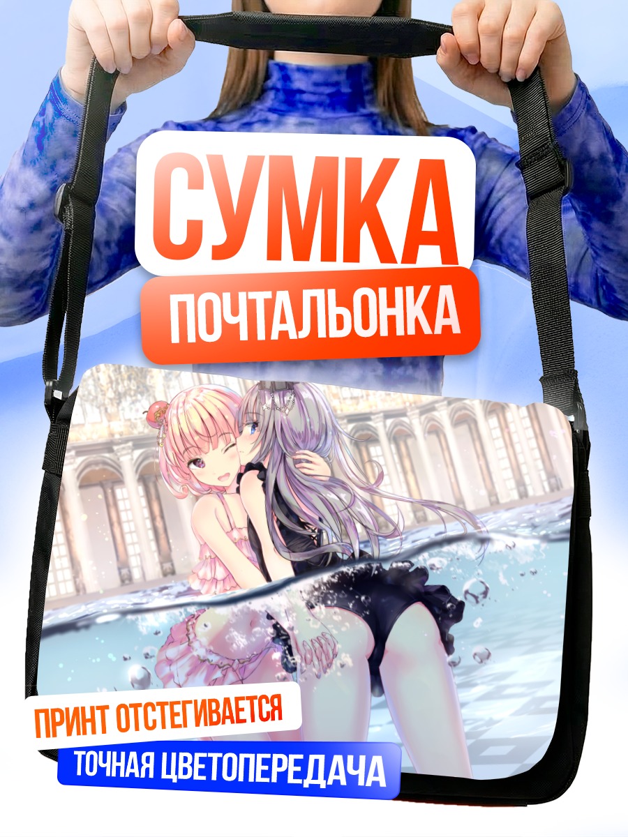 Сумка-почтальонка Объятия у бассейна