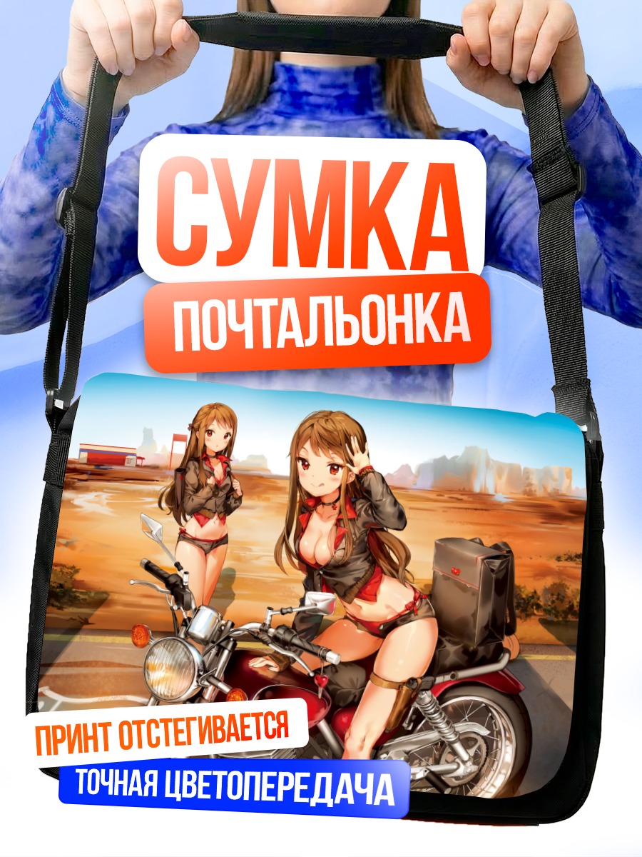 Сумка-почтальонка Близнецы на мотоцикле