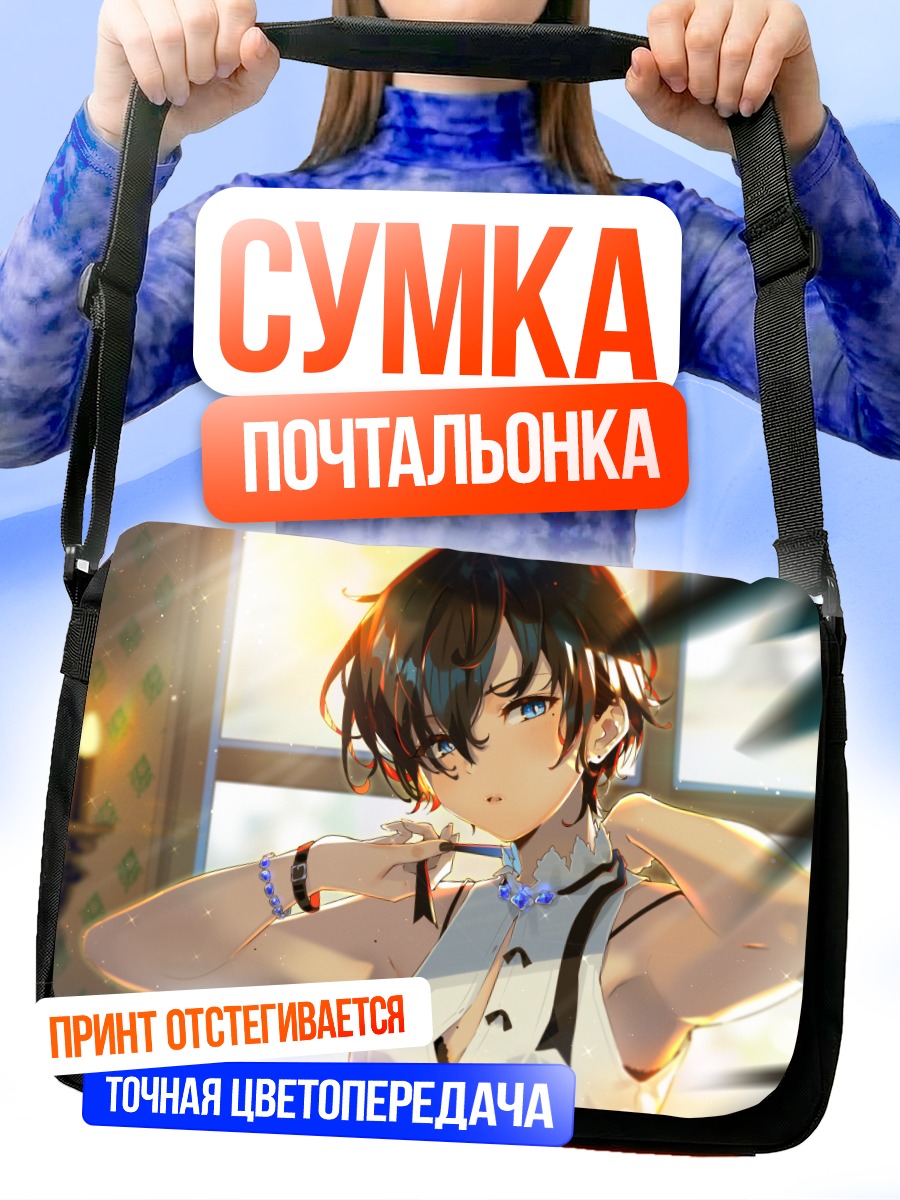 Сумка-почтальонка Девушка с лентами