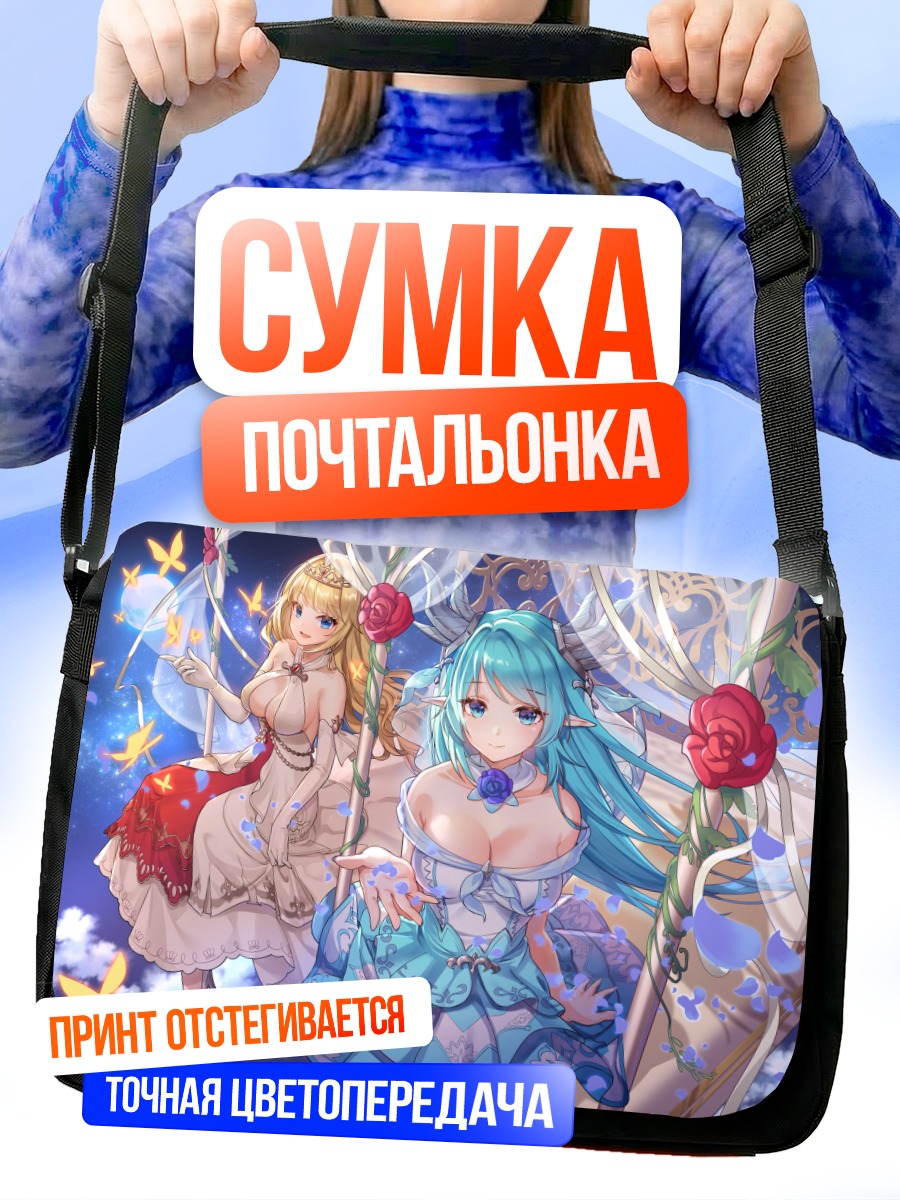 Сумка-почтальонка Артемия и Лайас