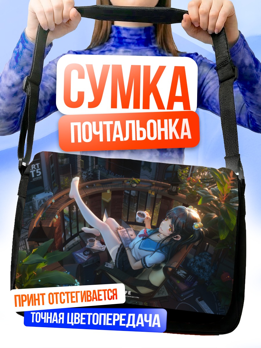 Сумка-почтальонка Девушка в городе