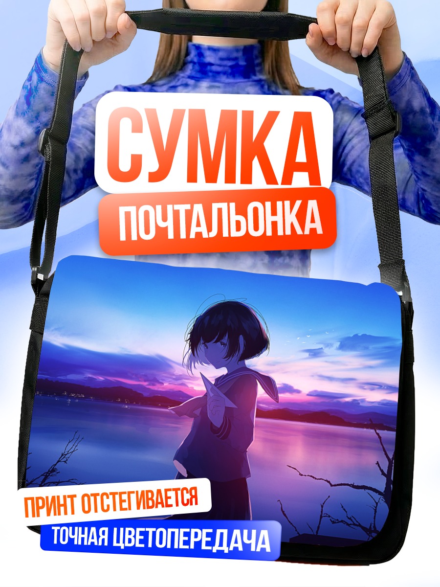 Сумка-почтальонка Девушка у озера