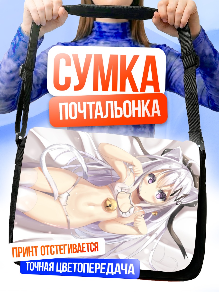 Сумка-почтальонка Кошкодевочка в постели