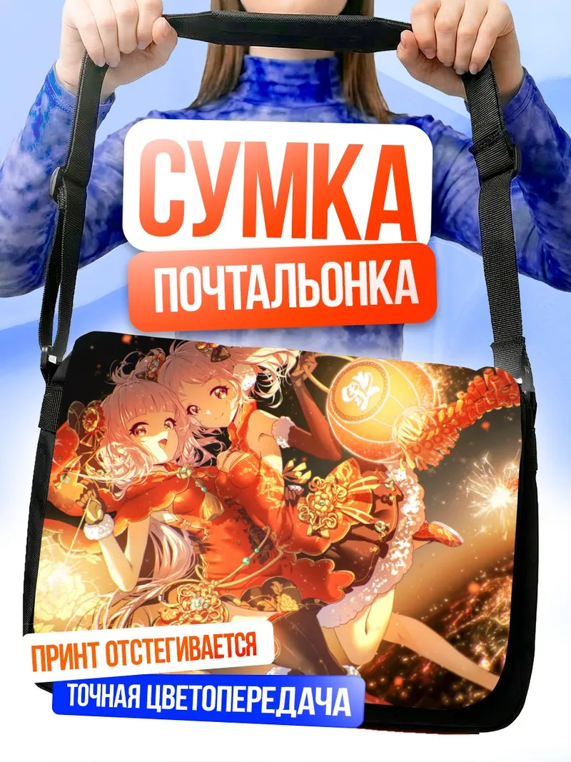 Сумка-почтальонка Мадока Канамэ в огне
