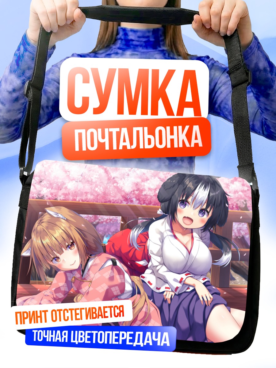 Сумка-почтальонка Девушки в сакуре