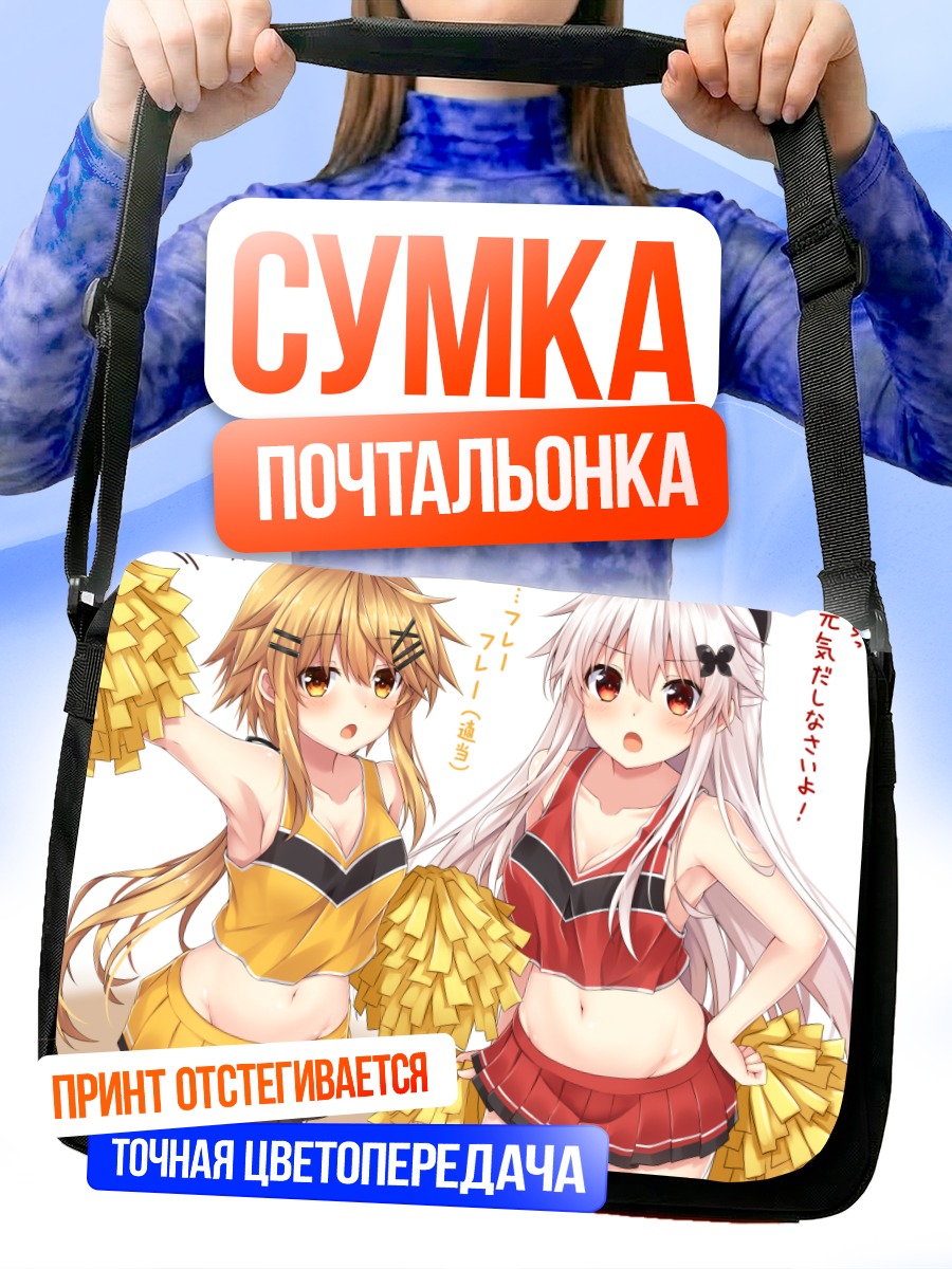 Сумка-почтальонка Этна и Нао черлидеры