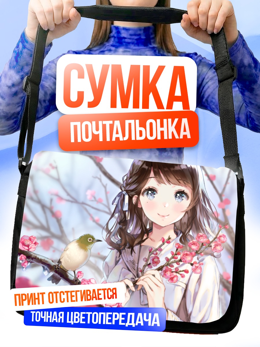 Сумка-почтальонка Девушка в сакуре