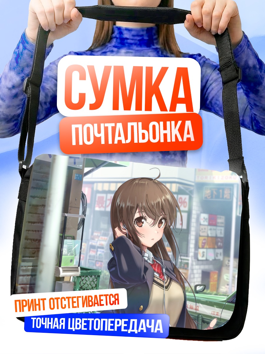 Сумка-почтальонка Школьница с телефоном