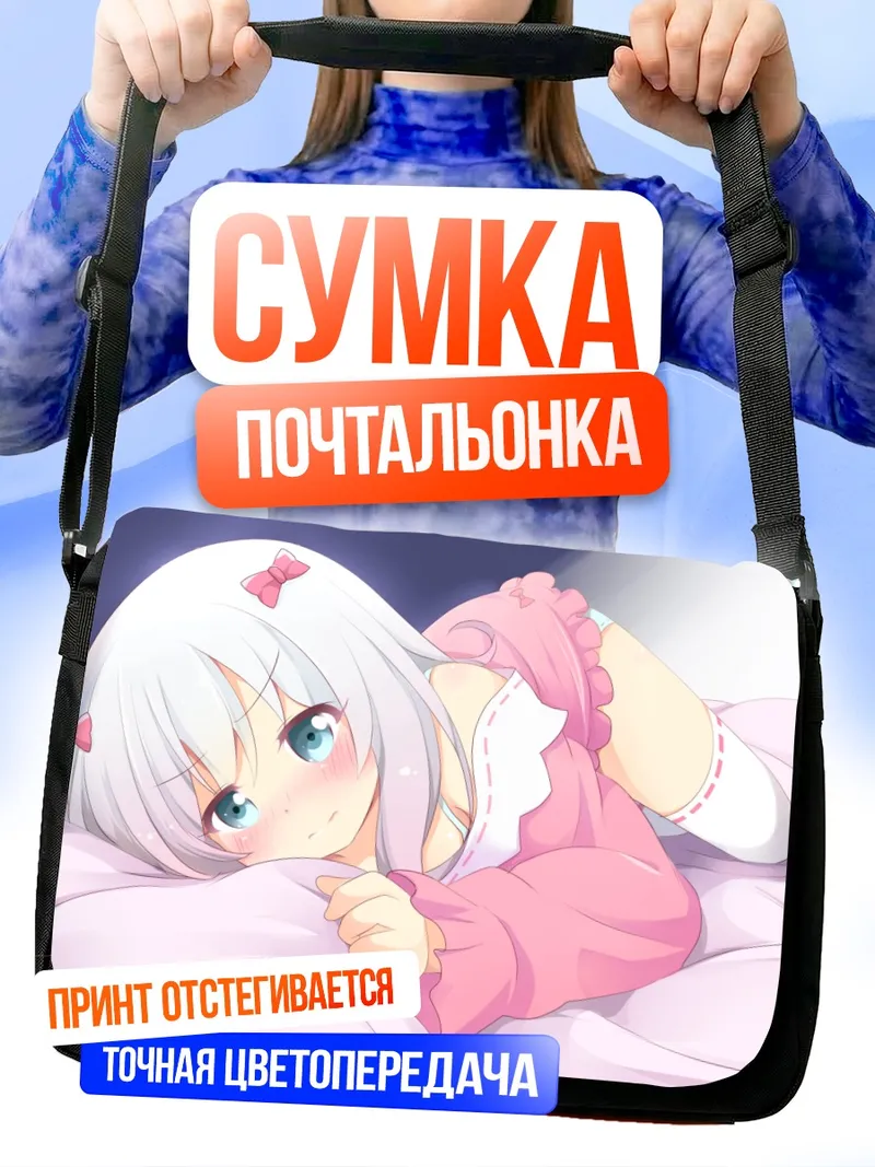 Сумка-почтальонка Идзуми Сагири в розовом