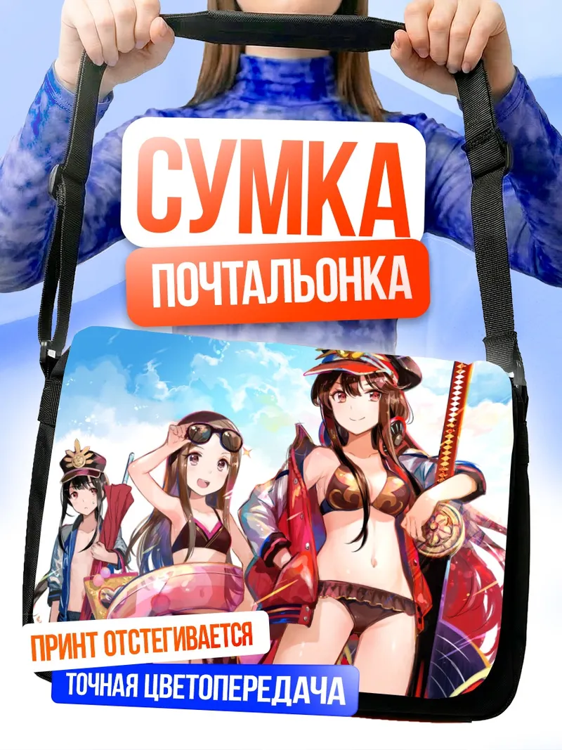 Сумка-почтальонка Нобунага Ода на пляже