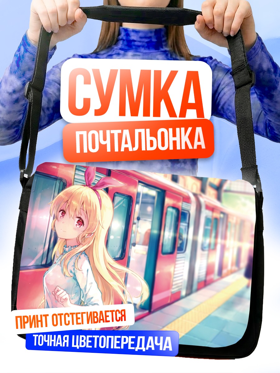 Сумка-почтальонка Ичиго Хошимия в метро