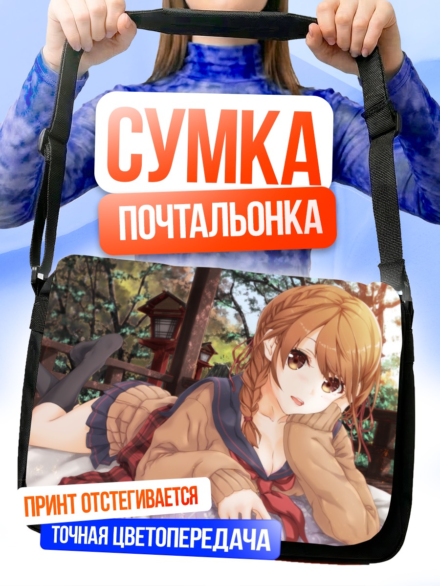 Сумка-почтальонка Девушка в форме