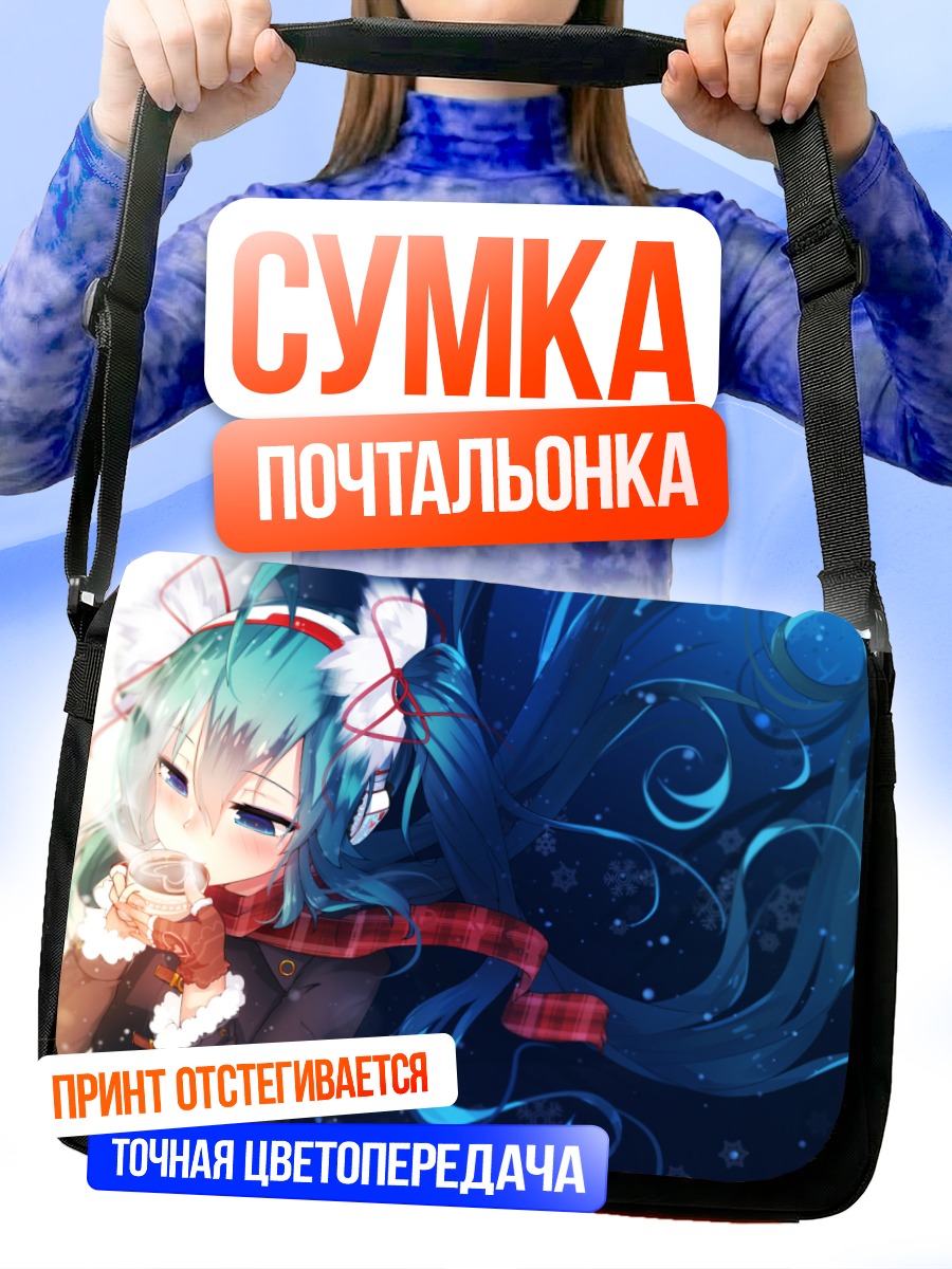 Сумка-почтальонка Мику Хацунэ с чашкой
