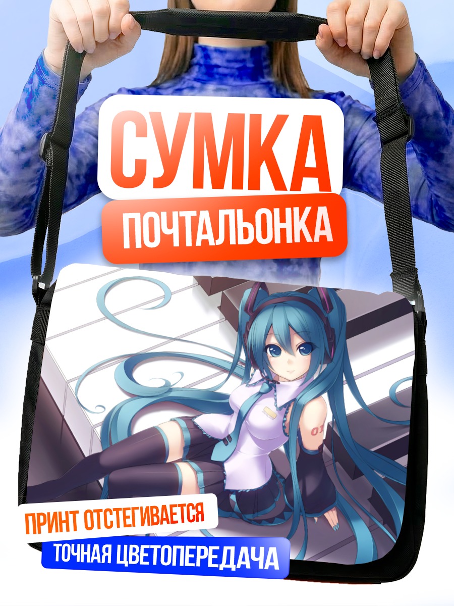 Сумка-почтальонка Мику Хацунэ в белом