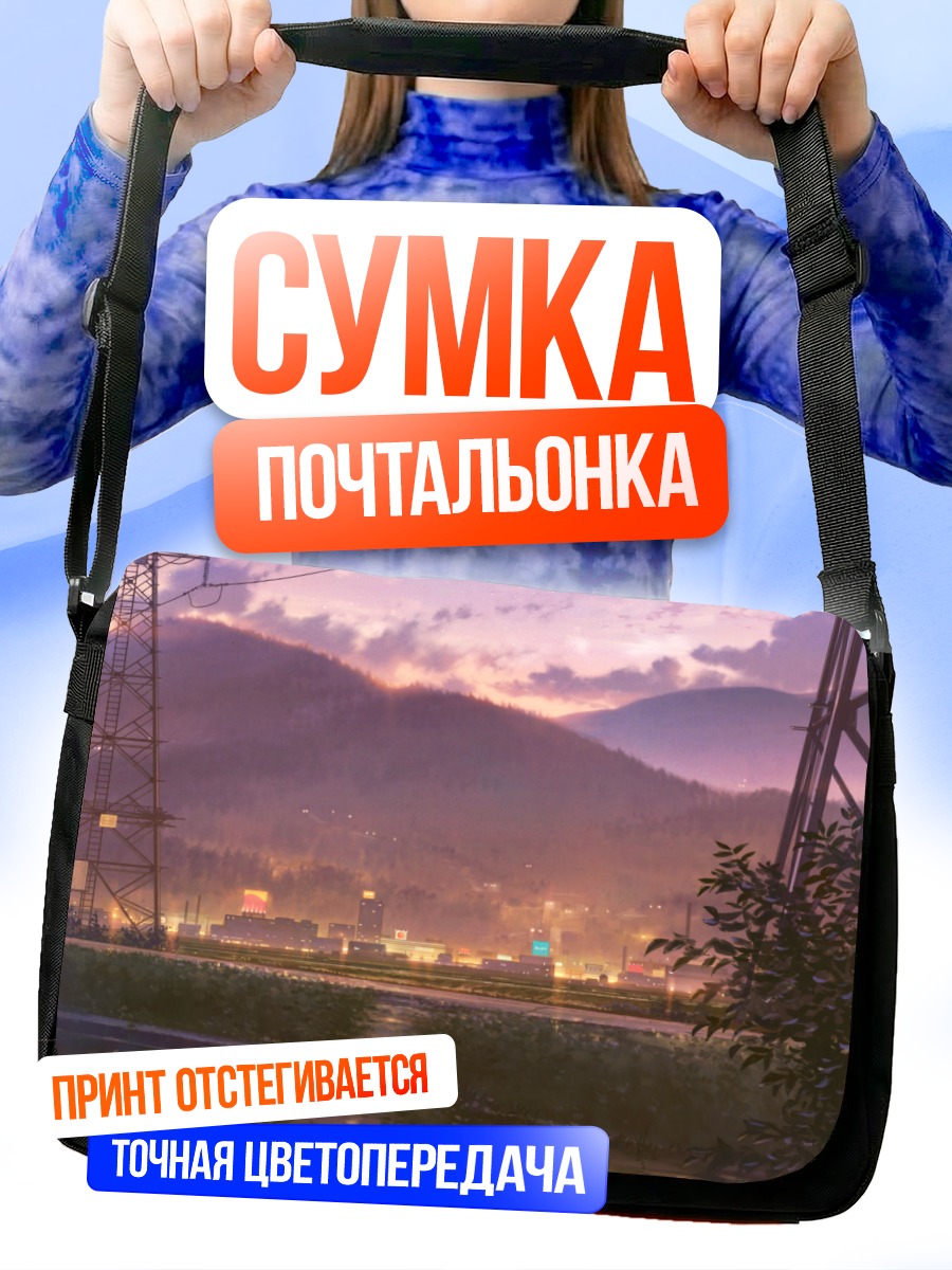 Сумка-почтальонка Город в закатных лучах