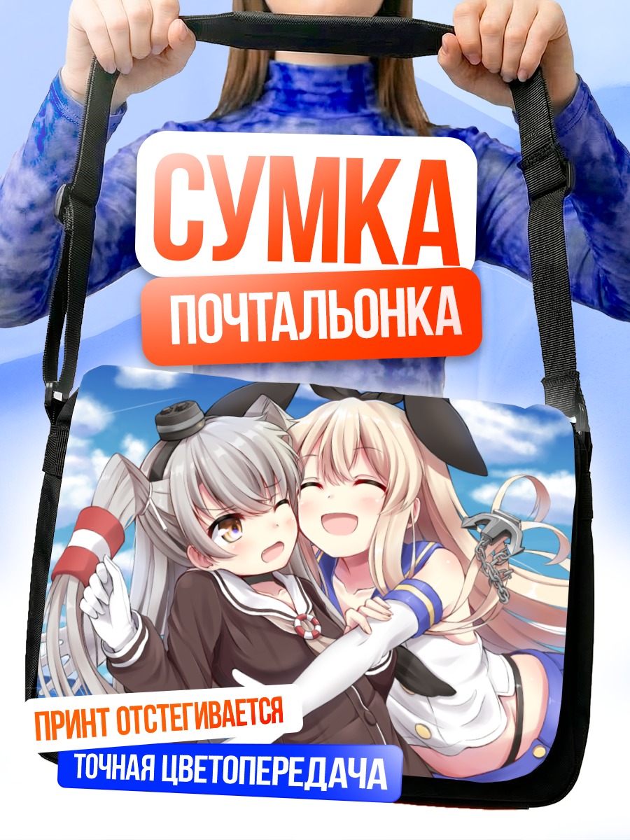 Сумка-почтальонка Шимакадзе и Амацукадзе