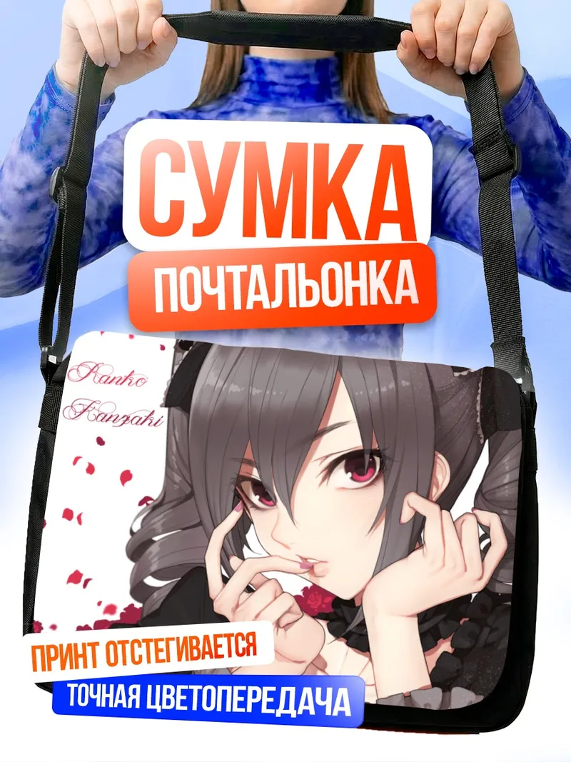 Сумка-почтальонка Ранко Канзаки в розах