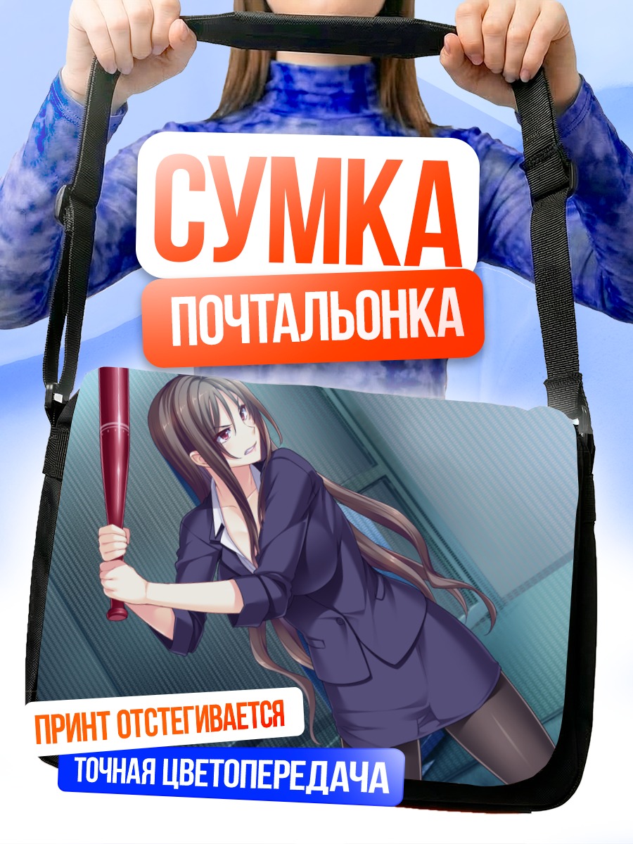 Сумка-почтальонка Юрина Ханабиши с битой