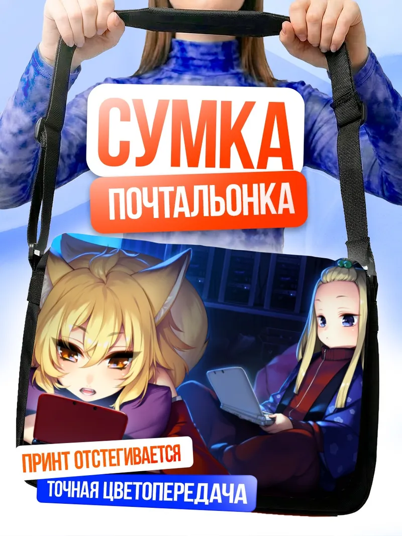 Сумка-почтальонка Йоко Кацураги с ноутбуком