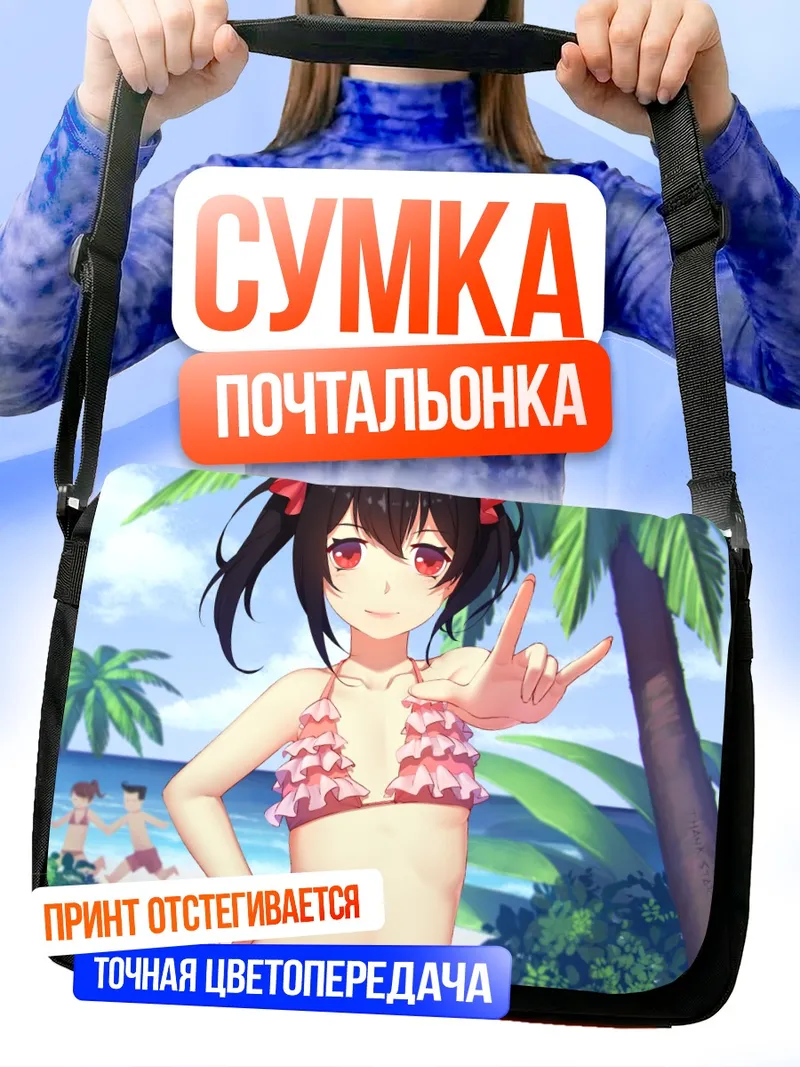Сумка-почтальонка Нико Ядзава на пляже