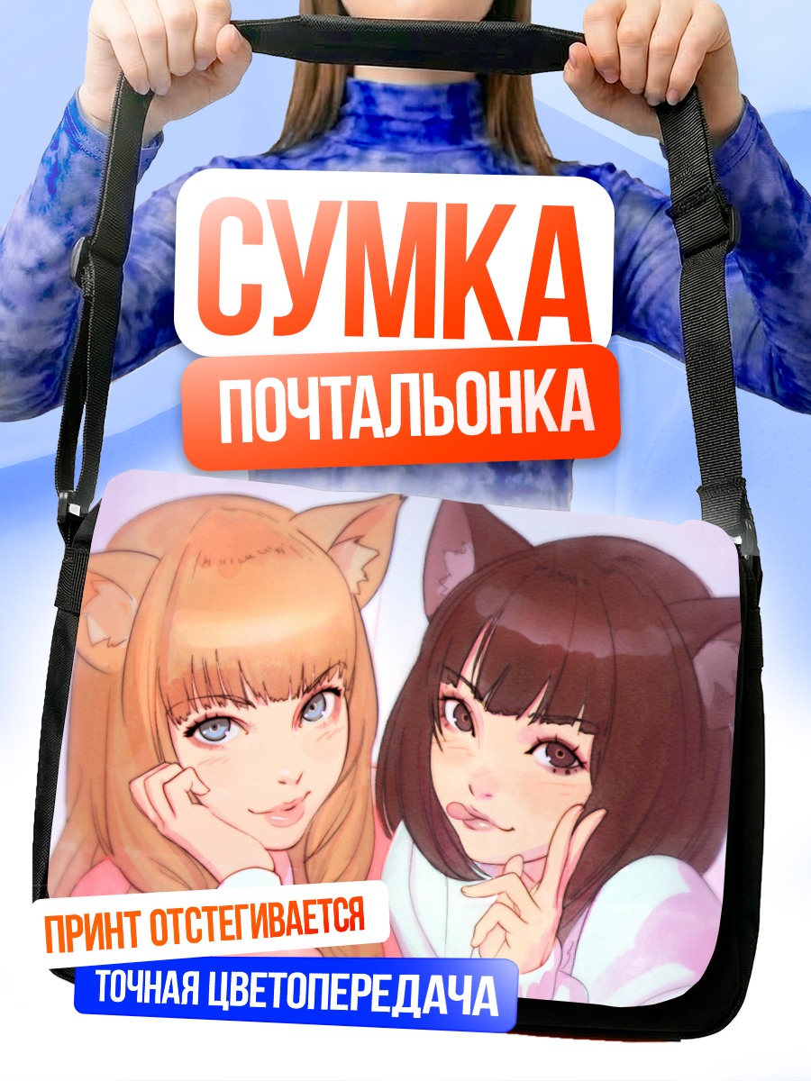 Сумка-почтальонка Милые кошкодевочки