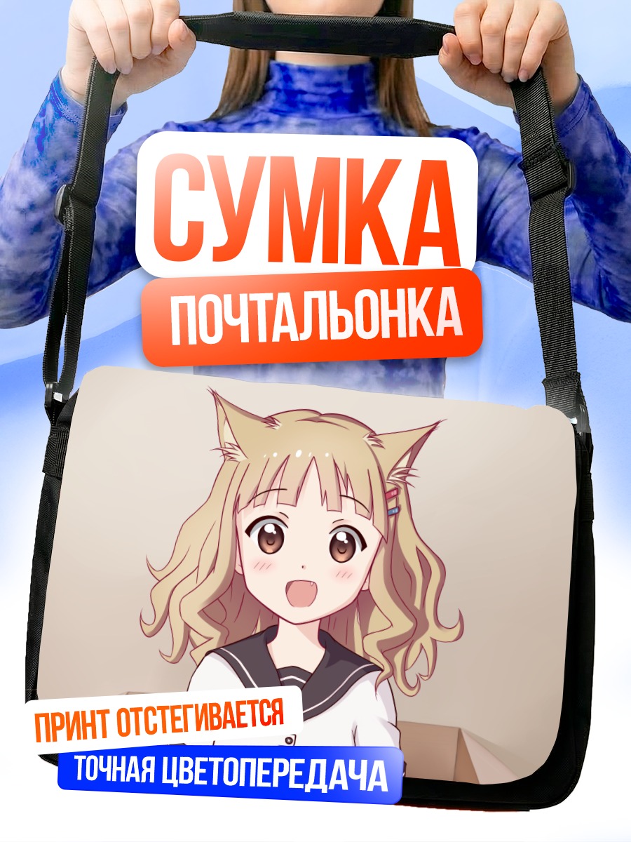 Сумка-почтальонка Сакурако Оомуро в коробке