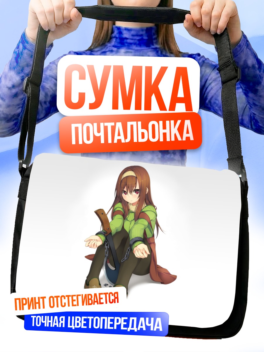 Сумка-почтальонка Девушка в цепях