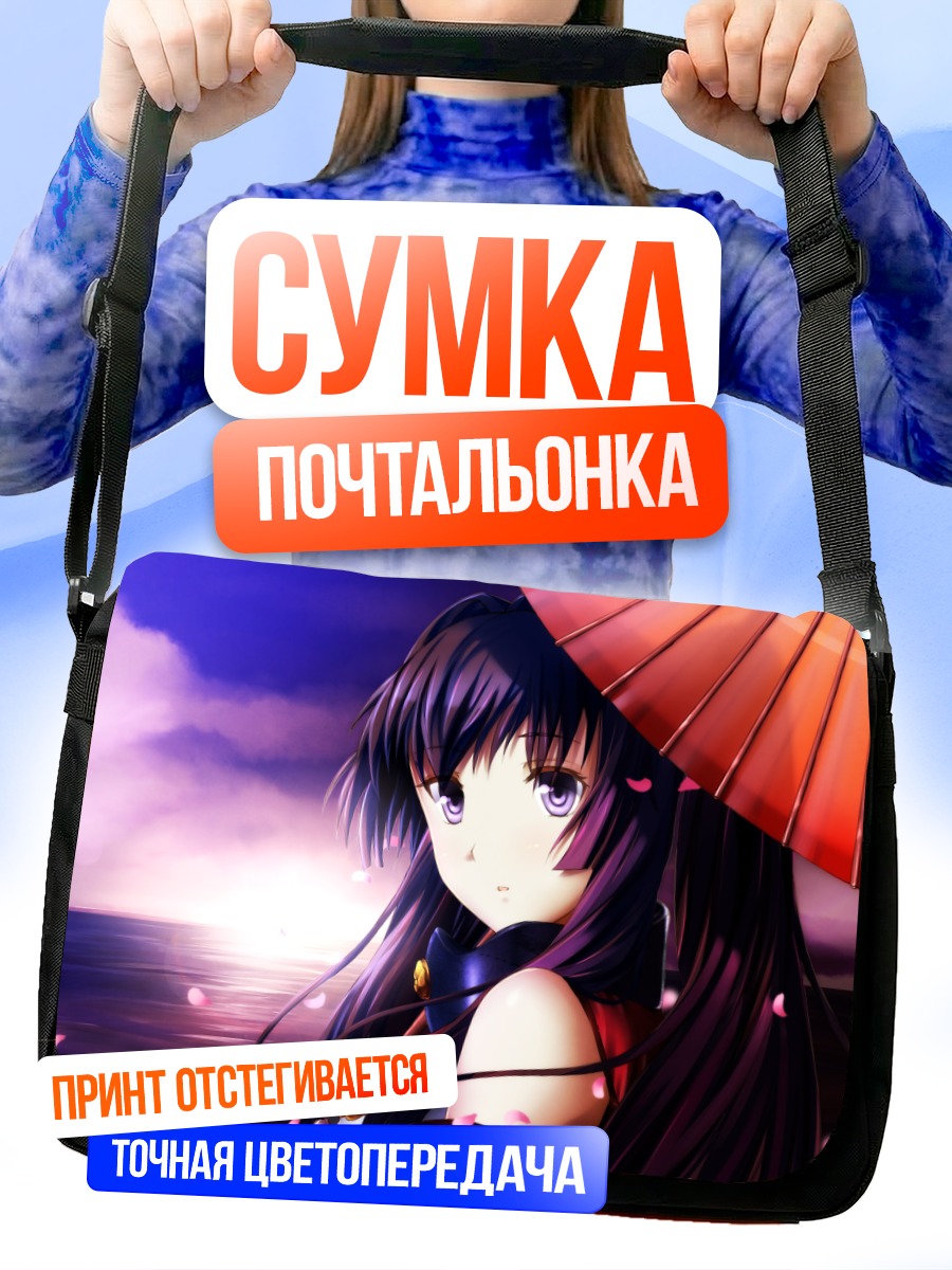 Сумка-почтальонка Ямато с зонтом