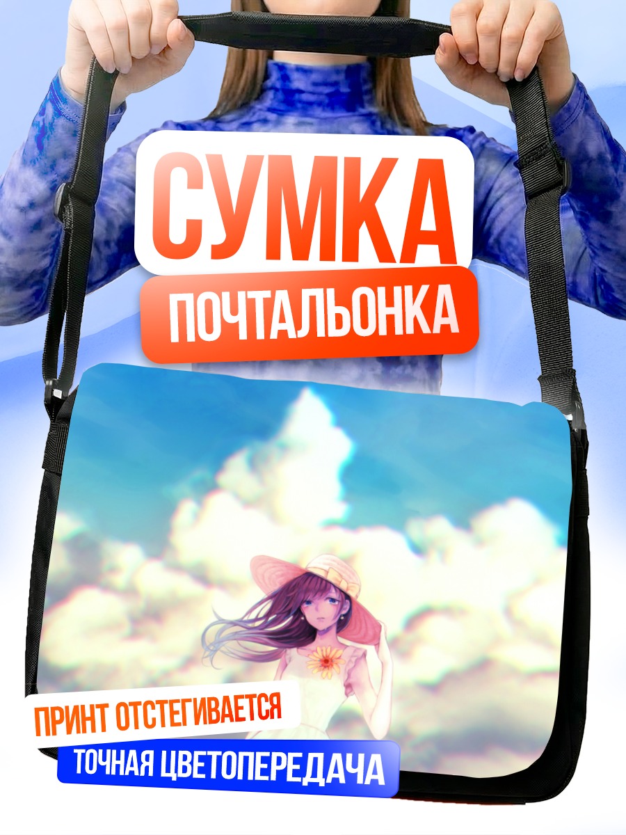 Сумка-почтальонка Девушка в подсолнухах