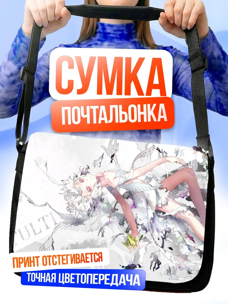 Сумка-почтальонка Беловолосая мелодия