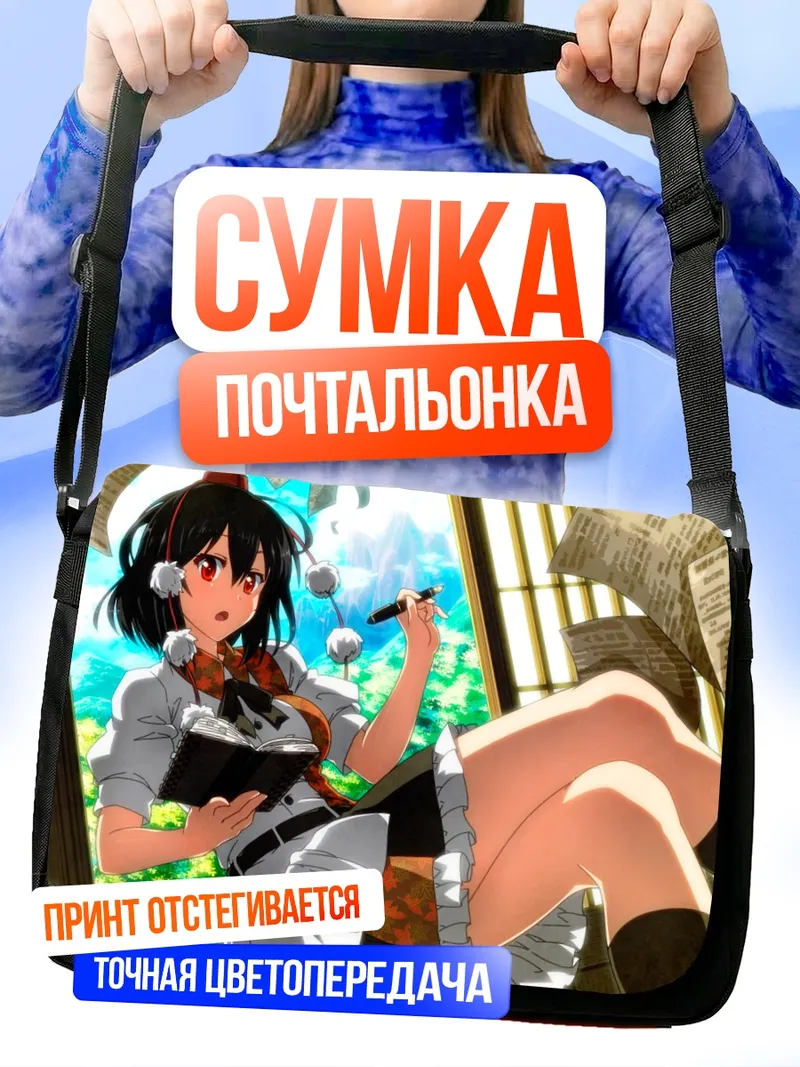 Сумка-почтальонка Ая Шамеймару с газетой