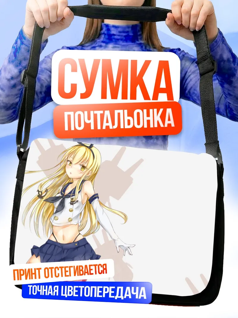 Сумка-почтальонка Шимакадзе в образе зайчика