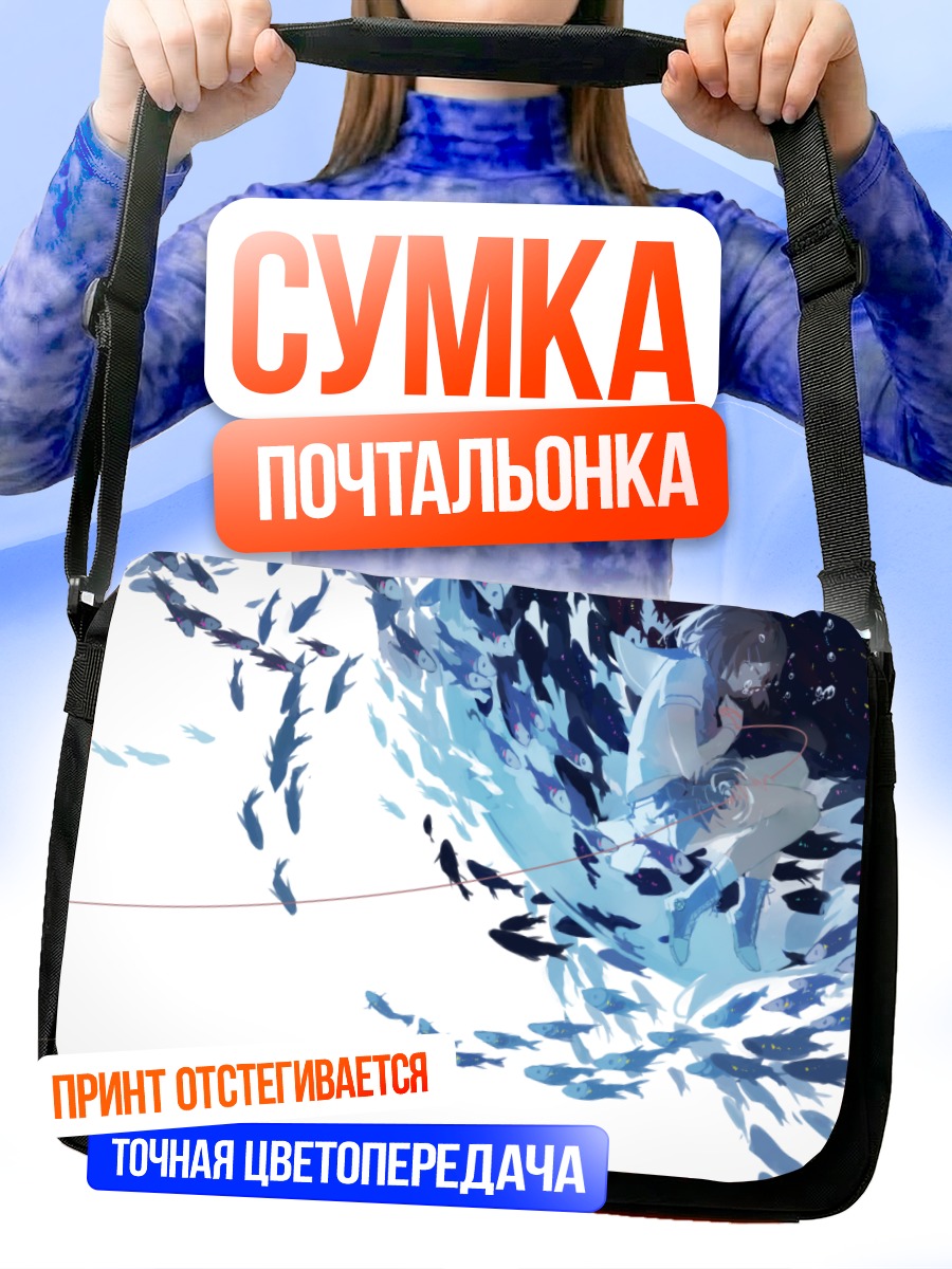 Сумка-почтальонка Девушка и птицы
