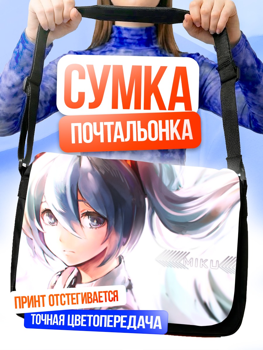 Сумка-почтальонка Мику Хацунэ в сиянии