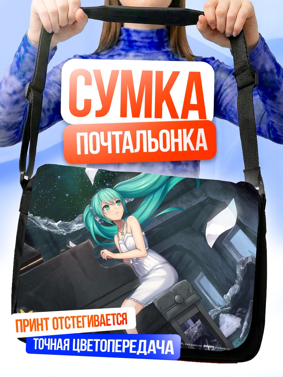 Сумка-почтальонка Мику Хацунэ у пианино