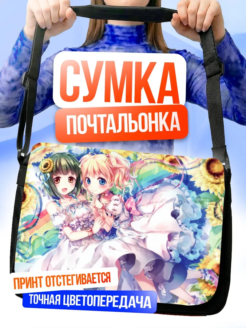 Сумка-почтальонка Алис и Шинобу в подсолнухах