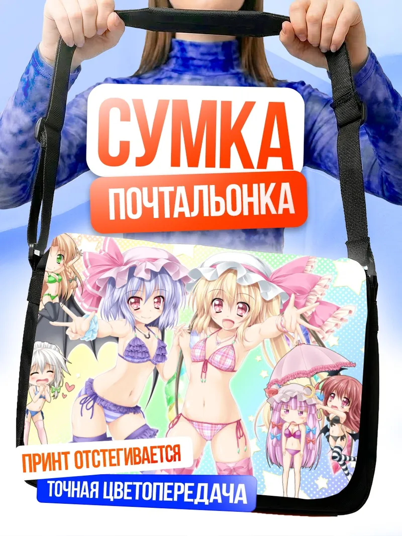 Сумка-почтальонка Фландр Скарлет и подруги