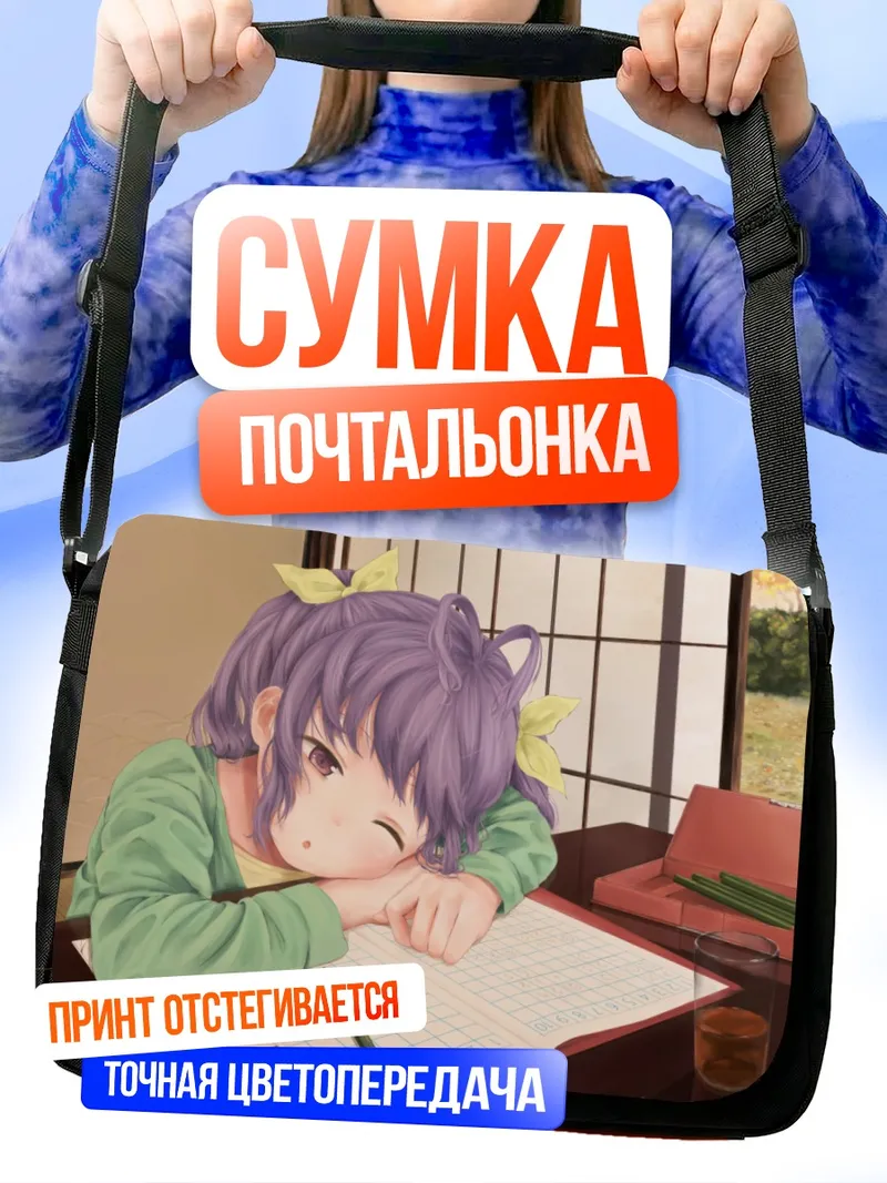 Сумка-почтальонка Ренге Мияучи за уроками