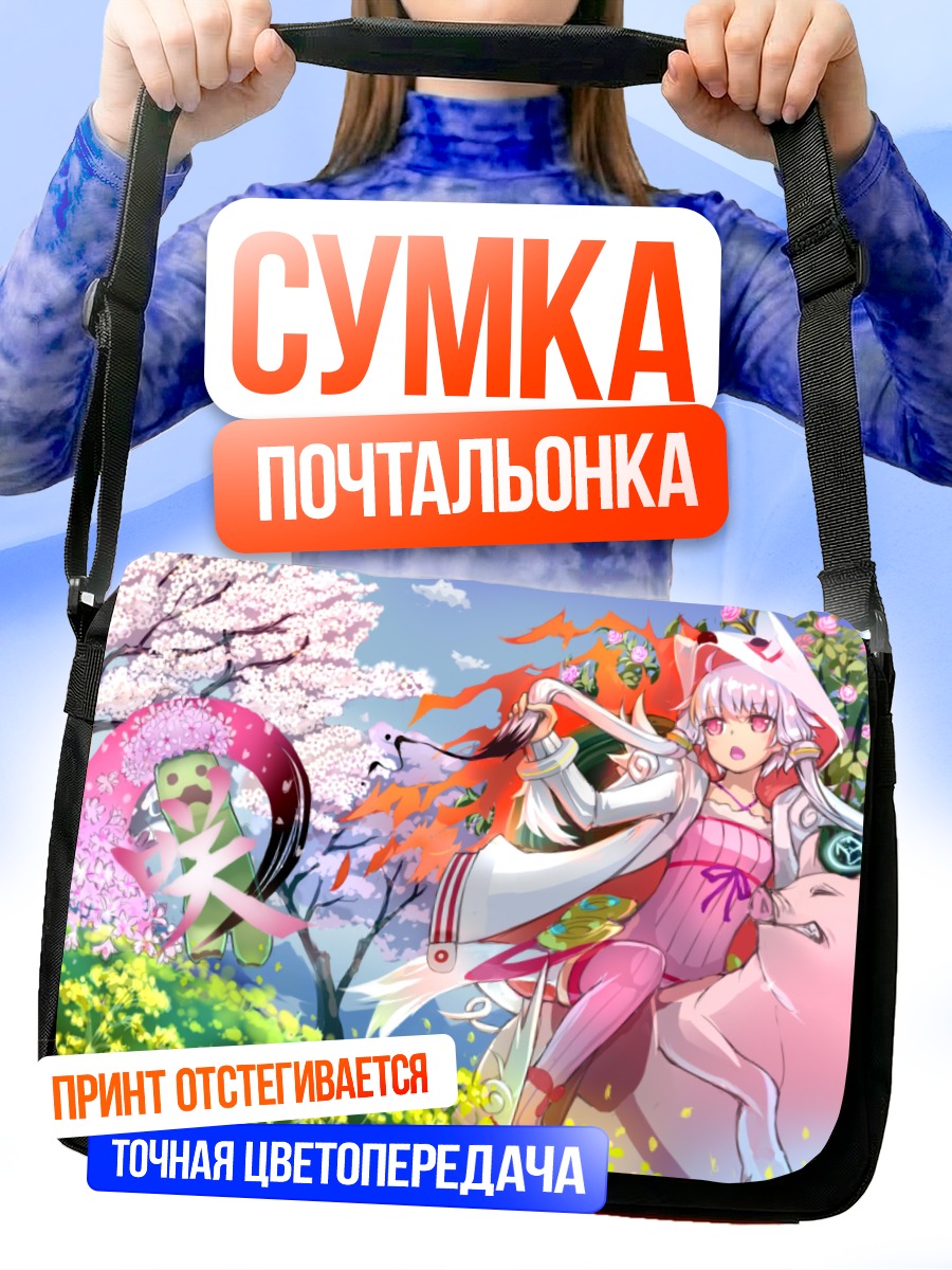 Сумка-почтальонка Юдзуки Юкари и Крипер