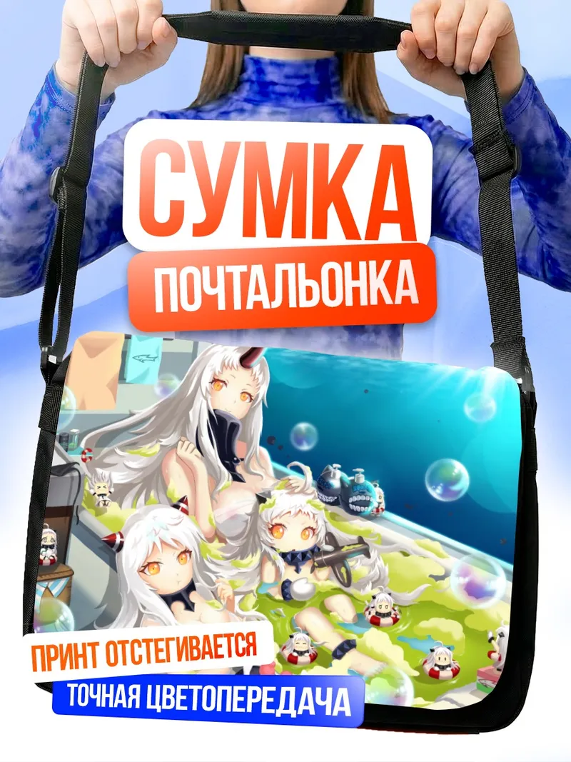 Сумка-почтальонка Кантай Коллекшн на пляже