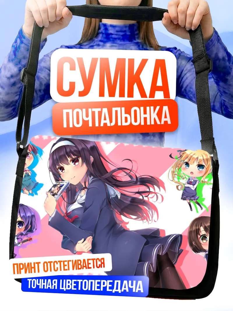Сумка-почтальонка Утаха Касумигаока и подруги