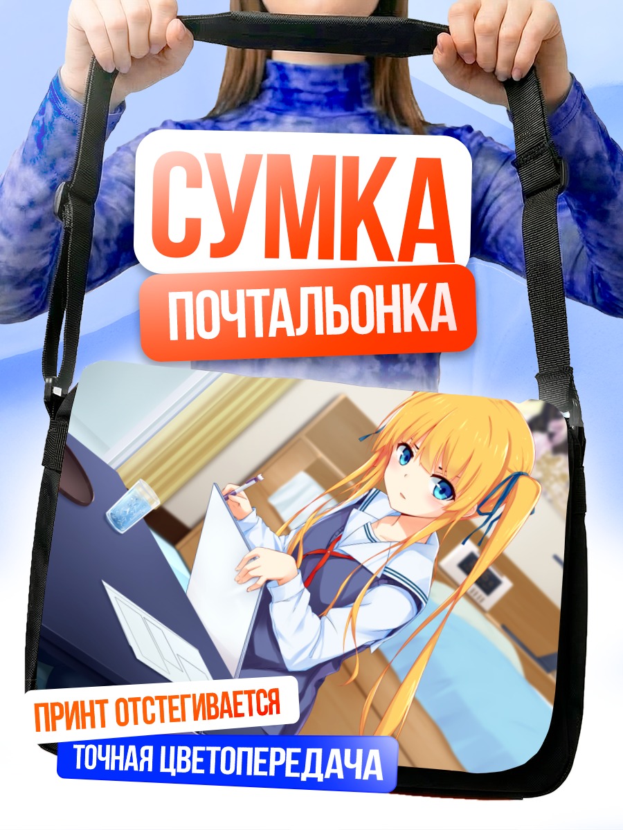 Сумка-почтальонка Эрири Савамура за работой