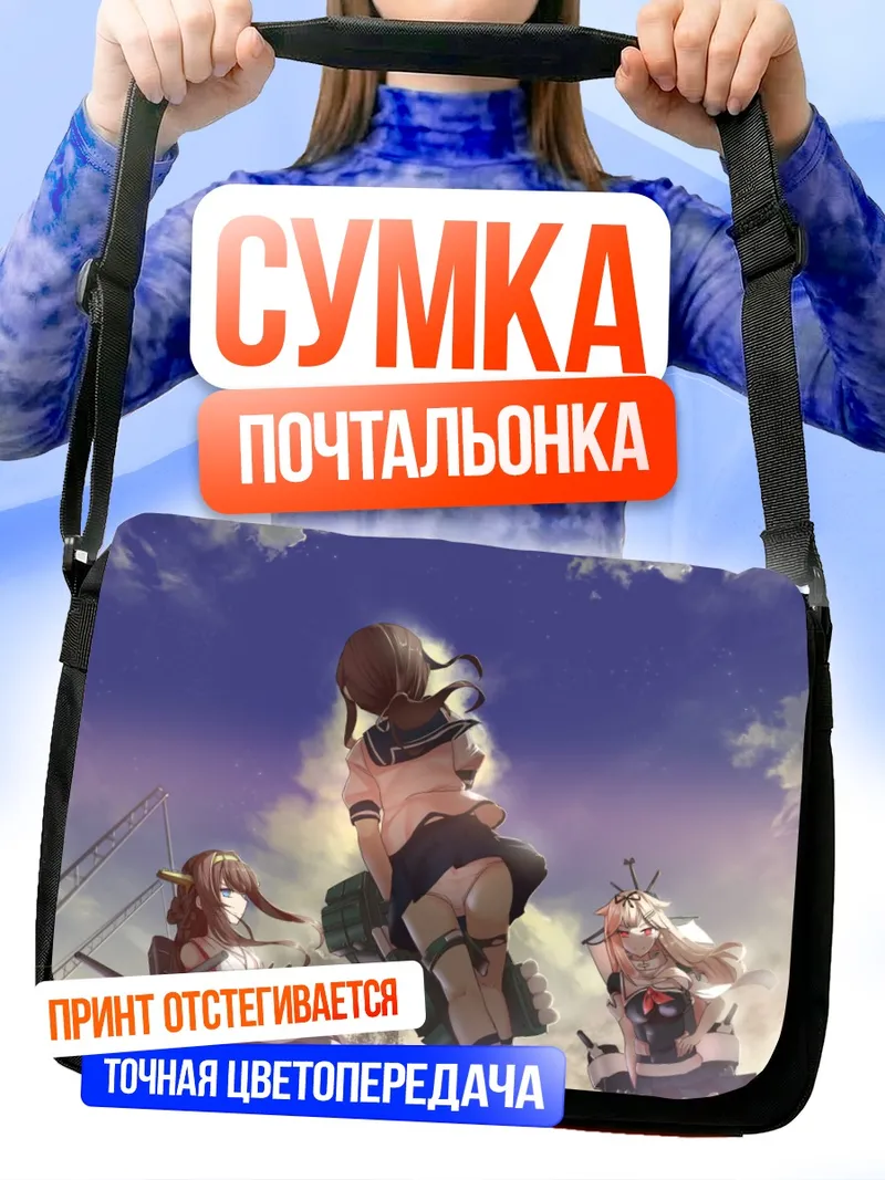 Сумка-почтальонка Фубуки и подруги